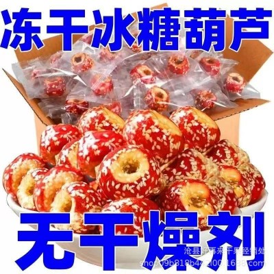 冻干山楂独立包批发100g芝麻去核山楂球零食空心山楂冰糖葫芦代发图4