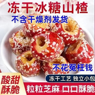 冻干山楂独立包批发100g芝麻去核山楂球零食空心山楂冰糖葫芦代发图3