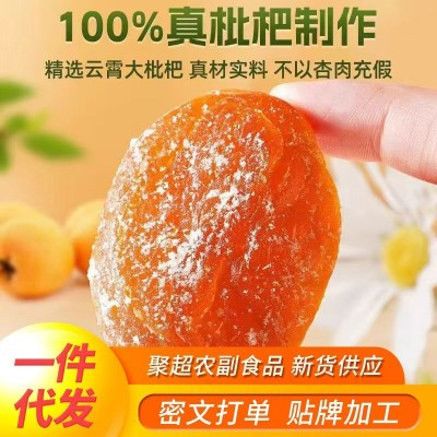 竹盐甘草枇杷干福建云霄特产原味无核无添加果脯休闲零食图2