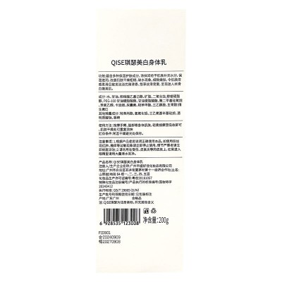 QISE琪瑟美白身体乳滋润保湿留香秋冬补水不油腻大容量防干裂起皮图4