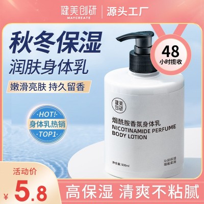 健美创研 烟酰胺身体乳500ml保湿滋润清爽润肤乳抖音快手同款批发图2