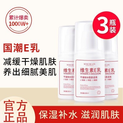 健美创研维生素e乳身体乳护肤面霜水润保湿补水工厂直销国货品牌图2