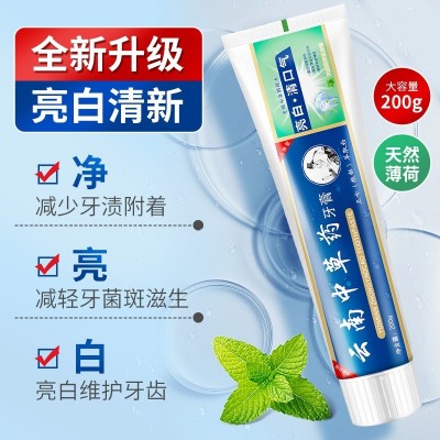 批发亮白清口臭云南中草药牙膏去牙烟渍清新口气本草薄荷牙膏正品图3