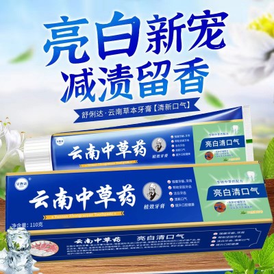 正品云南中草药牙膏祛黄洁白去渍去口臭薄荷清新口气中药牙膏代发图3