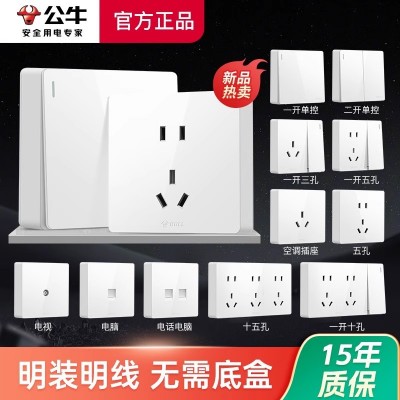 公牛明装开关插座明线五孔面板家用明盒86型墙壁带底盒G09批发