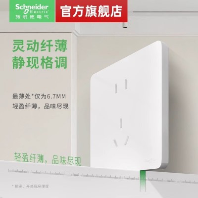 【新品】施耐德超薄皓隽开关五孔插座面板哑光墙壁奶油白图2