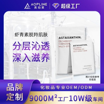 定制贴牌烟酰胺蚕丝面膜oem 虾青素面膜odm护肤品化妆品代加工