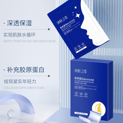 冰肤之萃胶原蛋白靓肤紧致面膜可溶解分体式白变透胶原灌注面膜批图2
