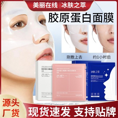 冰肤之萃胶原蛋白靓肤紧致面膜可溶解分体式白变透胶原灌注面膜批