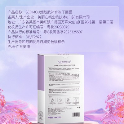 烟酰胺补水冻干面膜批发高保湿滋润肌肤控油提亮肤色富勒烯面膜盒图4