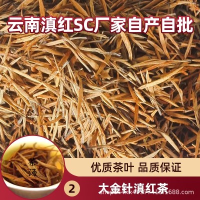 云南滇红茶叶散装古树凤庆红茶大金针厂家直销茶叶礼盒装送礼滇红图3