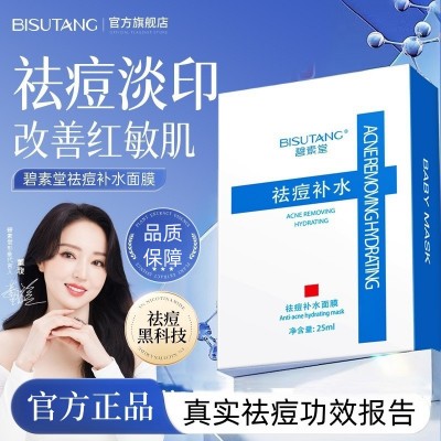 清爽控油丨水杨酸祛痘补水保湿面膜淡化痘印积雪草修护学生护肤品图2