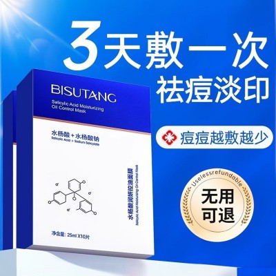 清爽控油丨水杨酸祛痘补水保湿面膜淡化痘印积雪草修护学生护肤品图1
