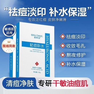 清爽控油丨水杨酸祛痘补水保湿面膜淡化痘印积雪草修护学生护肤品图3