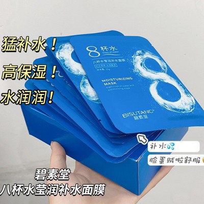 碧素堂八杯水莹润面膜补水保湿嫩白服帖学生护肤品厂家小单定制图3
