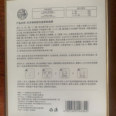花月情焕颜抗皱紧致面膜黄金胶原蛋白面膜贵妇抗老紧致贴片面膜图4