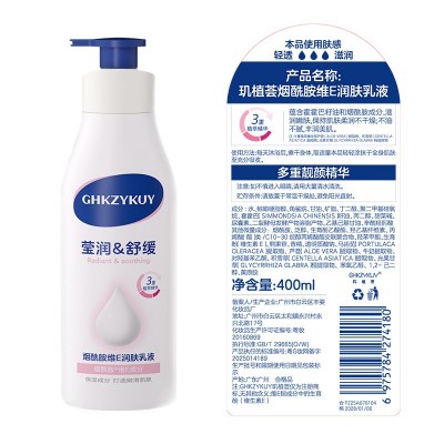 玑植荟烟酰胺维E润肤乳液补水保湿清爽不油腻乳液润肤乳身体乳图4