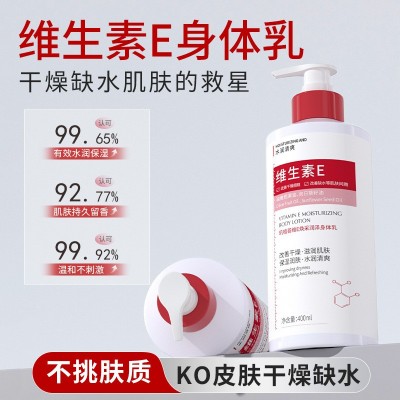 玑植荟维E焕采润泽身体乳补水保湿防干燥皮肤止痒去干皮男女通用