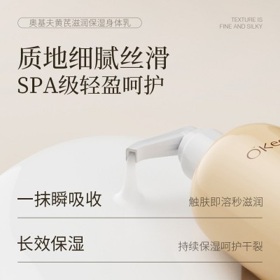 黄芪滋润保湿身体乳厂家批发秋冬补水润肤身体保湿霜护肤品代发图4