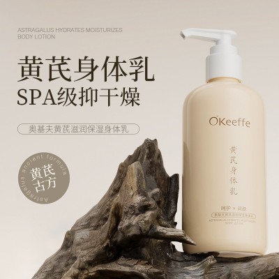 黄芪滋润保湿身体乳厂家批发秋冬补水润肤身体保湿霜护肤品代发图3