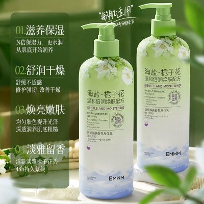 EMWM倍润焕肤香氛身体乳保湿500ml图2