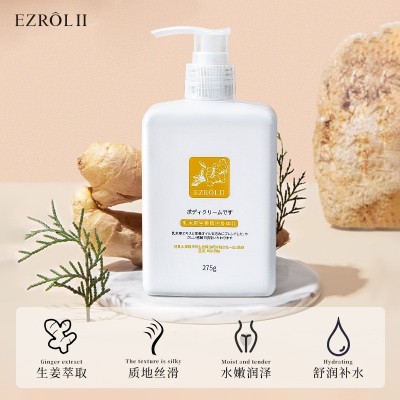 依姿露乳木果生姜精油身体乳275g保湿滋润全身润肤乳润肤霜批发图2