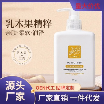 依姿露乳木果生姜精油身体乳275g保湿滋润全身润肤乳润肤霜批发