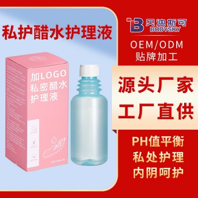 夏天女性私密护理醋水护理液代加工生产厂家依醋水冲洗液批发