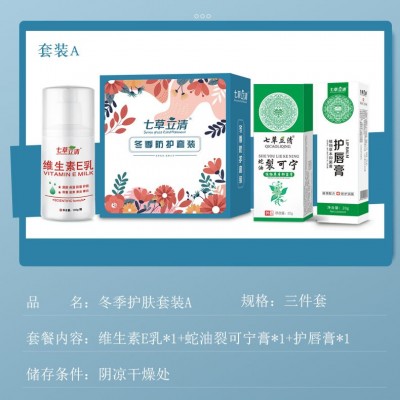七草立清 冬季防护套装护肤滋润礼品套装批发图4