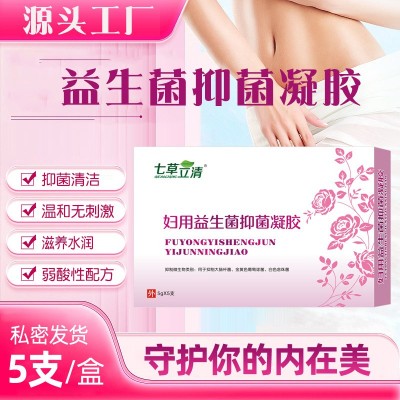 七草立清益生菌妇用抑菌凝胶女性私处护理私密清洁妇科凝胶5g*5支