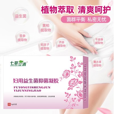妇科凝胶妇用益生菌抑菌凝胶女性私处去异味清洁私密妇科凝胶厂家图3