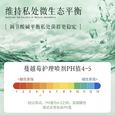 特一蔓越莓护理喷剂清洁抑菌护理私密私处护理保养产品免洗喷雾图4
