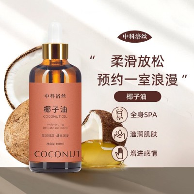 院线保湿芳疗级分馏椰子油身体情趣私密SPA精油推拿稀释基底保养