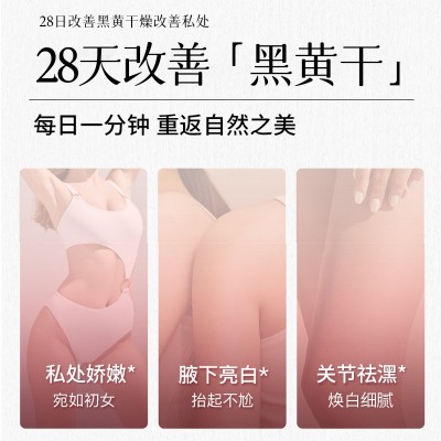 娇嫩润滑身体精华乳私处粉嫩膏嫩红素私护私密粉嫩原液霜去黑色素图3