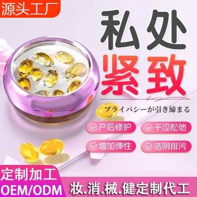 私密水润少女丹处收紧保养小花园护理凝胶紧致妇科胶囊正品加工图2