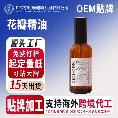 定制玫瑰花瓣精油私密保湿滋润身体Spa香氛肌肤护理水润滋养精油