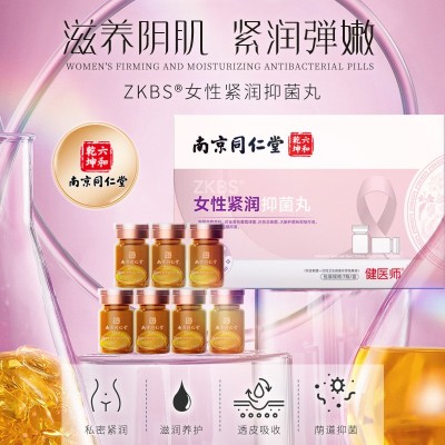 现货批发 南京同仁堂女性紧润抑菌丸 女性私处护理套盒厂家直销图2