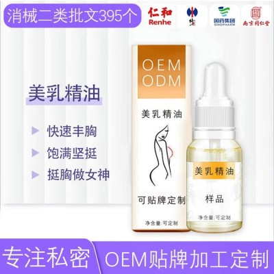 美乳精油 胸部产品增大精华液产后增大坚挺胸部下垂护理按摩精油