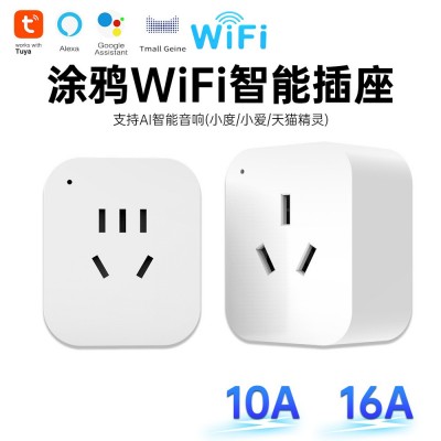 涂鸦wifi智能插座zigbee3.0国标插头空调16A手机app定时开关10A