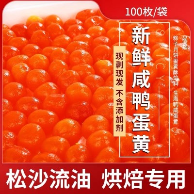咸鸭蛋黄100枚生咸蛋黄蛋黄酥月饼青团粽子馅料生红心烘焙原材料图3