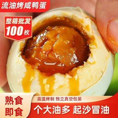 海鸭蛋咸鸭蛋批发正宗流油整箱100枚商用熟咸蛋盐蛋真空包装即食图2