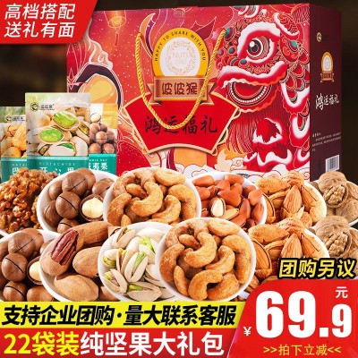 严选坚果礼盒年货坚果零食混合坚果干果批发公司团购整箱春节送礼图2