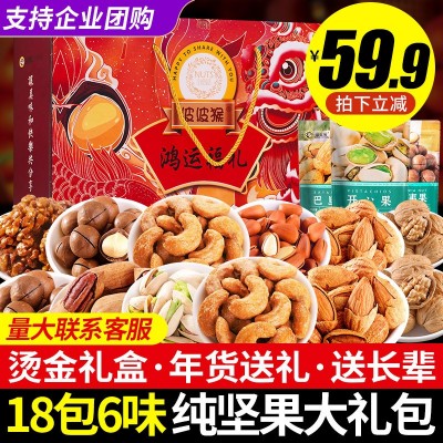 严选坚果礼盒年货坚果零食混合坚果干果批发公司团购整箱春节送礼