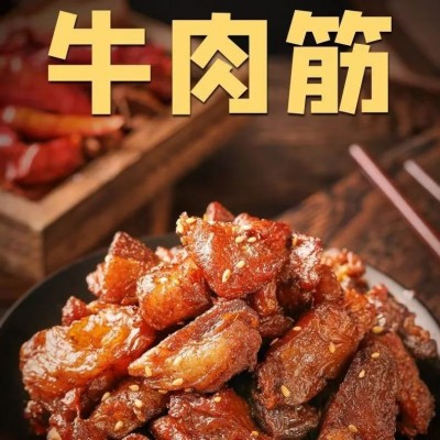 批发牛肉干边角料按斤正宗内蒙特产五香风干牛肉筋特价方便速食