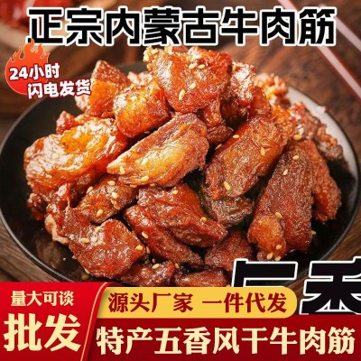 批发牛肉干边角料按斤正宗内蒙特产五香风干牛肉筋特价方便速食图3