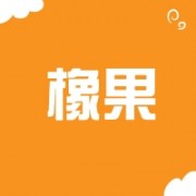 广州市橡果生物科技有限公司