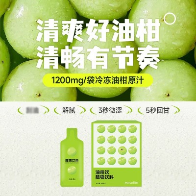 mosolim油柑饮益生元海藻粉美食轻负担药食同源清畅液体植物饮料图3