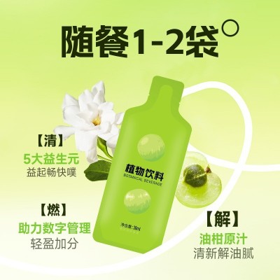 mosolim油柑饮益生元海藻粉美食轻负担药食同源清畅液体植物饮料