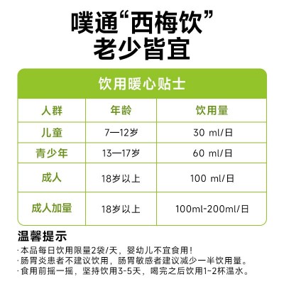 抖快同款益生菌西梅饮益生元西梅汁85%果蔬纤维大餐救星饮料现货图4