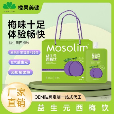 抖快同款益生菌西梅饮益生元西梅汁85%果蔬纤维大餐救星饮料现货